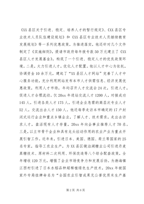 人才工作先进个人事迹材料.docx