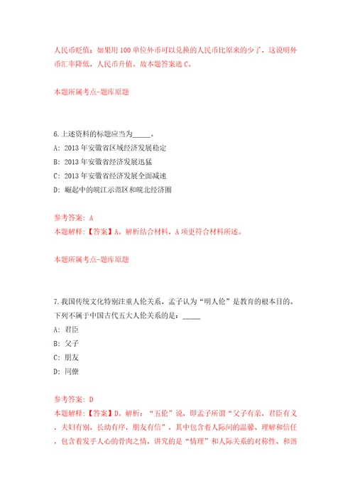 安徽芜湖市弋江区投资促进中心编外聘用人员公开招聘15人模拟训练卷第5卷