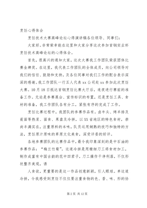 烹饪学习心得体会.docx