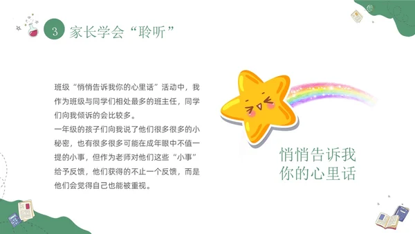绿色插画风一年级家长会-守护温暖童年家园共创同行期末家长会