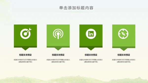 绿色低碳环保低碳绿色出行动态PPT模板