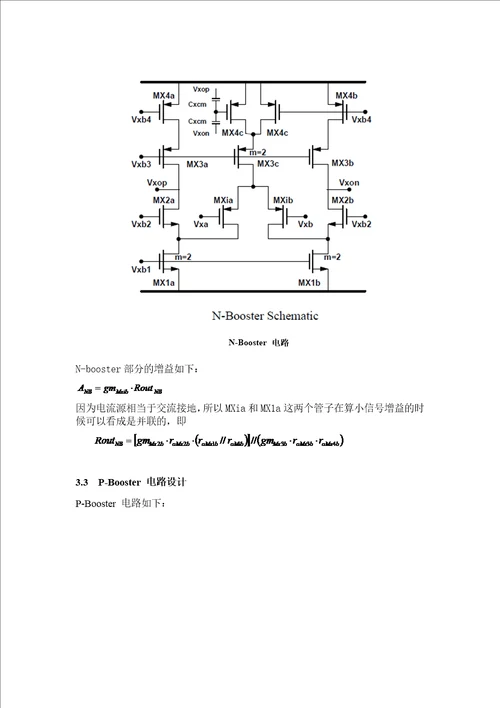 课程设计论文带gainboosting电路的单级高增益全差分运算放大器的设计