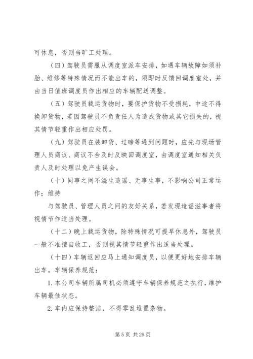 车辆调度使用的方案.docx