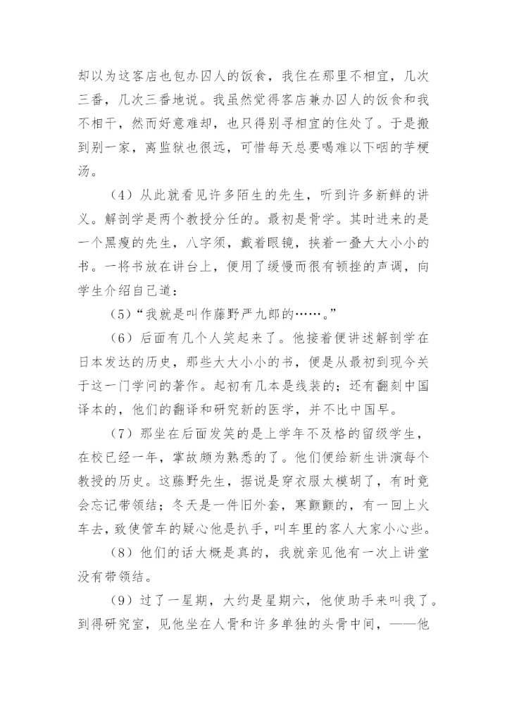 藤野先生原文阅读.docx