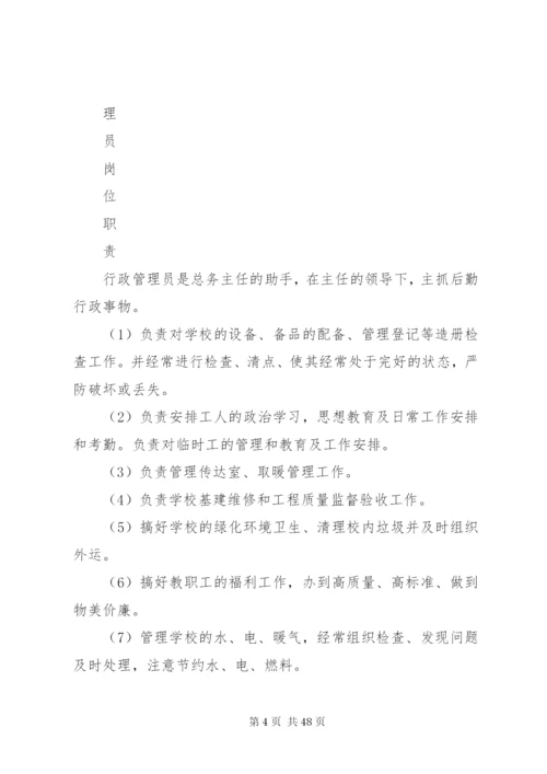 学校总务处规章制度.docx