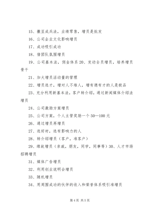 保险增员最有效的9个方法_1 (3).docx