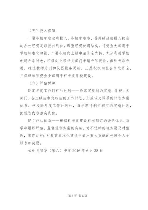 学校标准化建设方案.docx