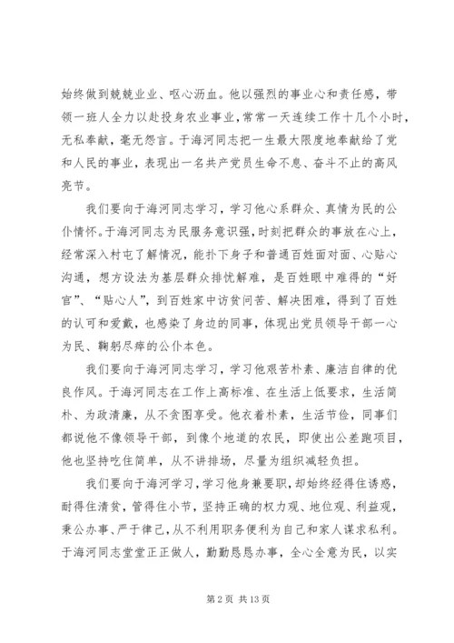 学习于海河同志心得体会.docx