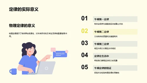 牛顿定律生活实践