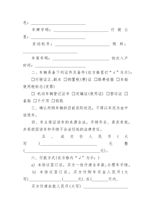 车辆买卖合同_19.docx