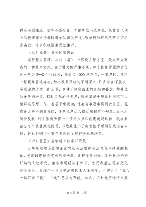 县政法综治工作调研报告 (3).docx