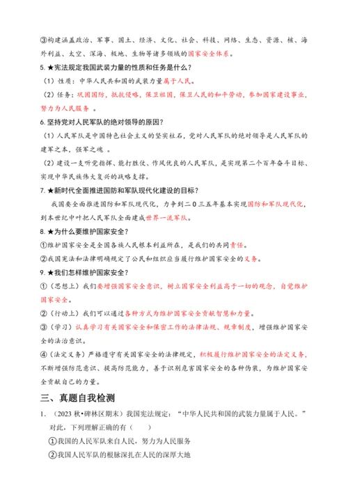 9.树立总体国家安全观【2024统编版道德与法治八上  学生复习资料】