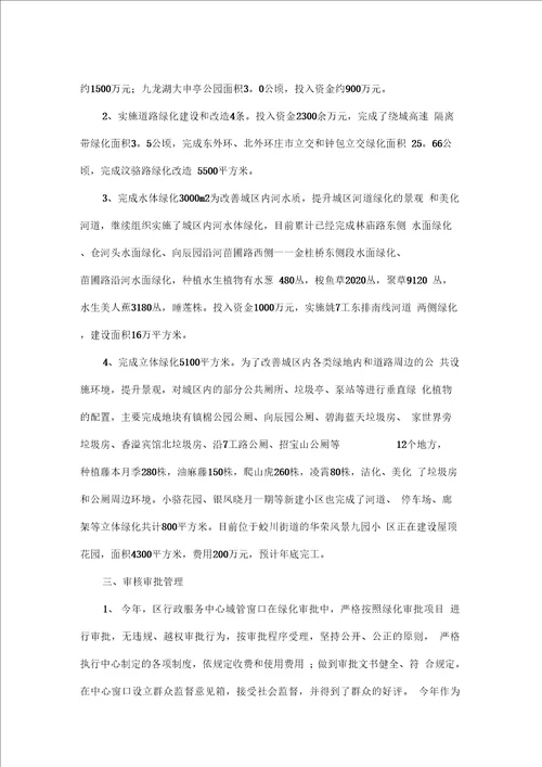 城管局园林绿化行业考核调研情况报告