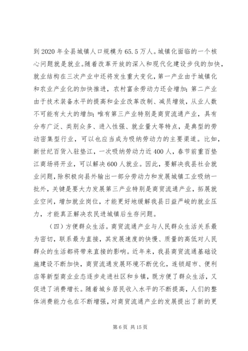 副县长在商贸流通产业工作会议讲话.docx