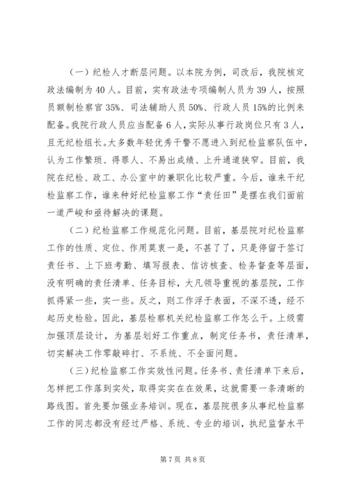 人民检察院党风廉政建设工作专题调研报告.docx