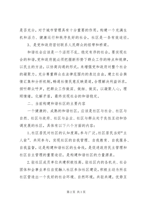 社区建设的年度工作计划范文.docx