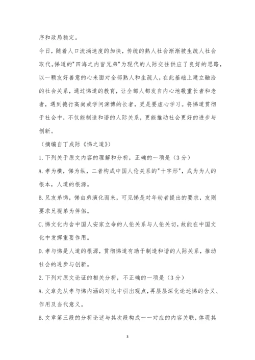 湖南省永州市2021届高三第三次模拟考试语文试题及参考答案.docx