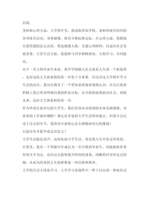 精编之毕业总结范本优选20篇.docx