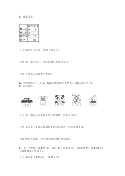 二年级上册数学解决问题60道及参考答案【预热题】.docx
