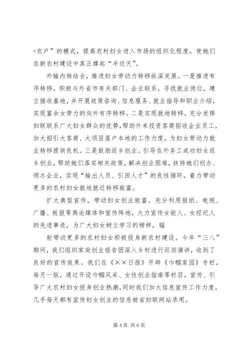 妇联引导妇女建设新农村情况汇报材料 (6).docx