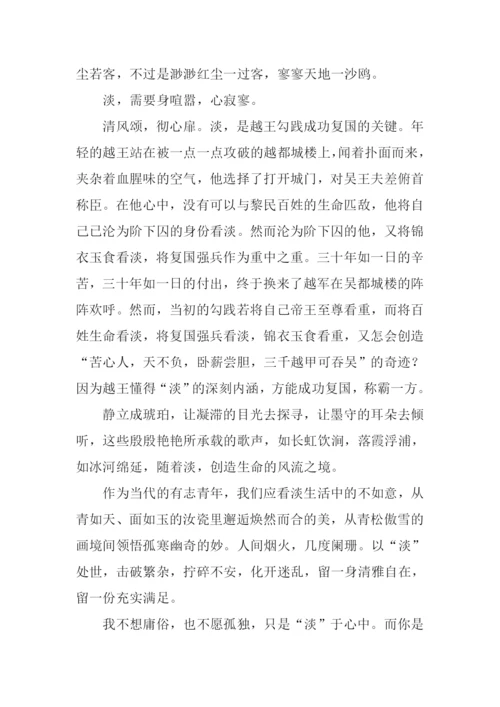 以淡为话题作文.docx