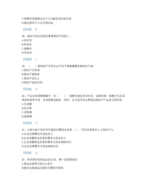 2022年云南省房地产经纪人之业务操作自测模拟提分题库有解析答案.docx