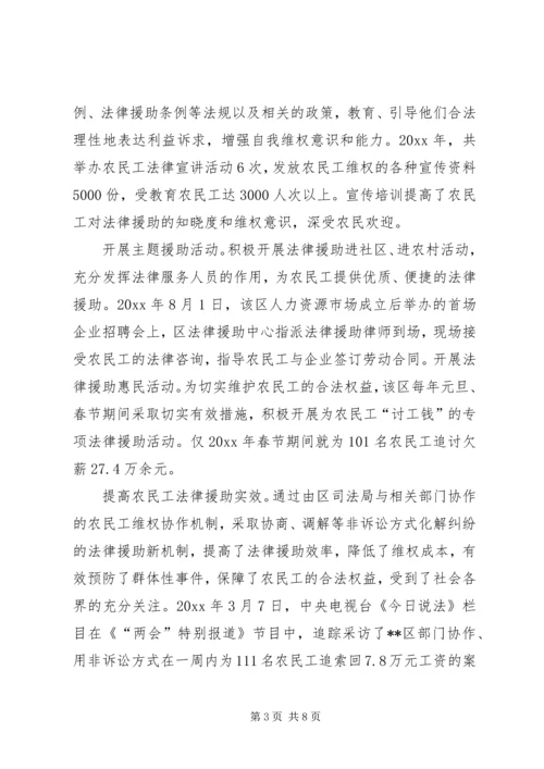 以法律援助维护农民工权益调研报告.docx