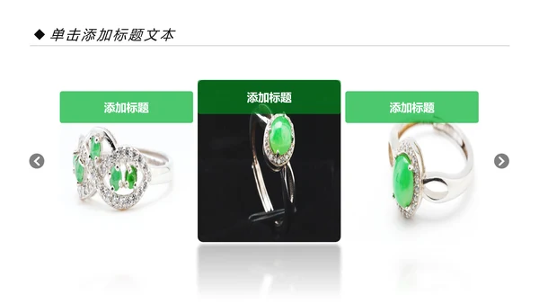 翡翠玉器珠宝首饰产品介绍销售推广PPT模板