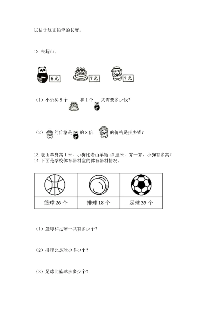二年级上册数学应用题100道附解析答案.docx