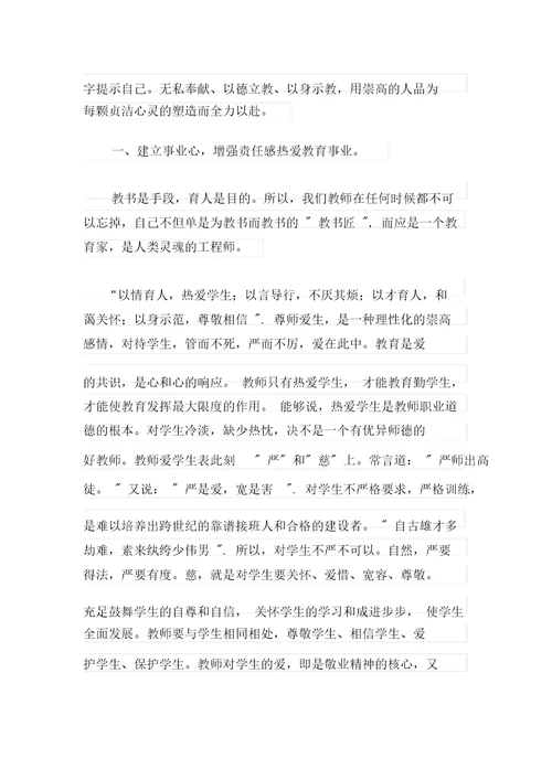 有关师德教育心得体会模板合集7篇