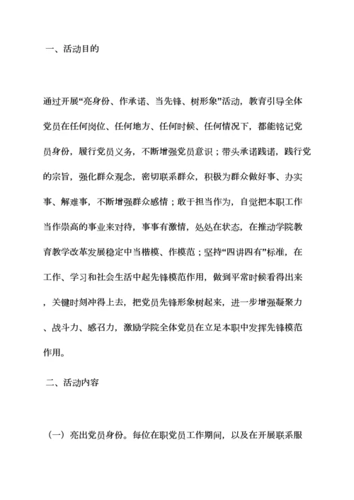 党员亮身份承诺书.docx
