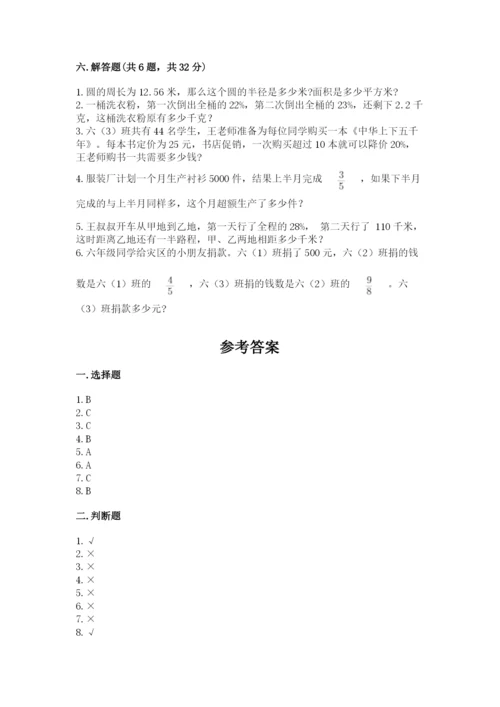 小学数学六年级上册期末卷附参考答案（轻巧夺冠）.docx
