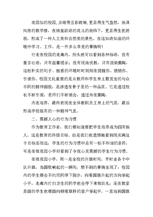 教师跟岗学习心得体会