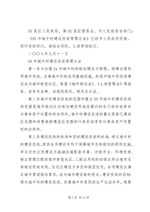 关于XX县区涞水镇东关村城中村改造的请示 (3).docx