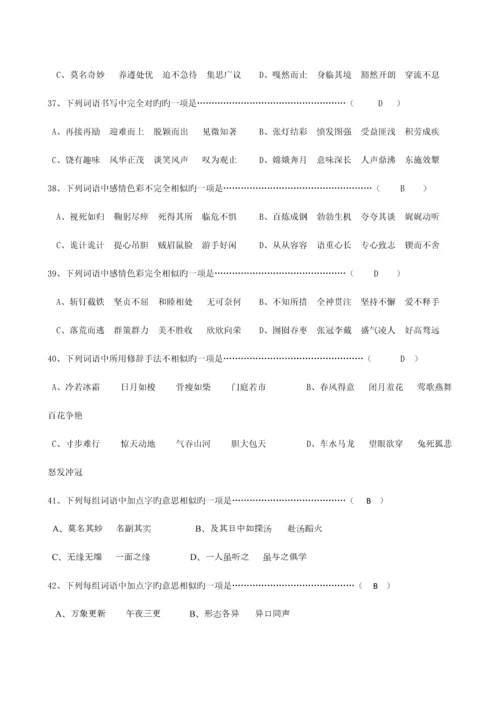2023年人教版六年级下册小学毕业语文选择题最新题库附答案.docx