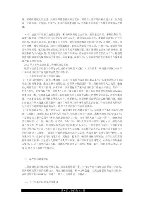 2021意识形态工作学习资料汇编.docx