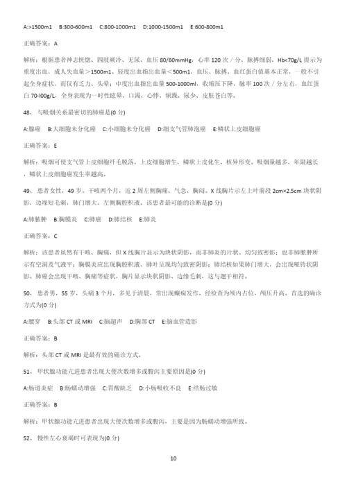 (通用)商丘内科护理学典型例题.docx