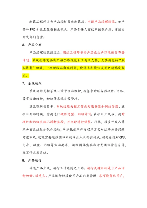 互联网产品的开发作业流程.docx