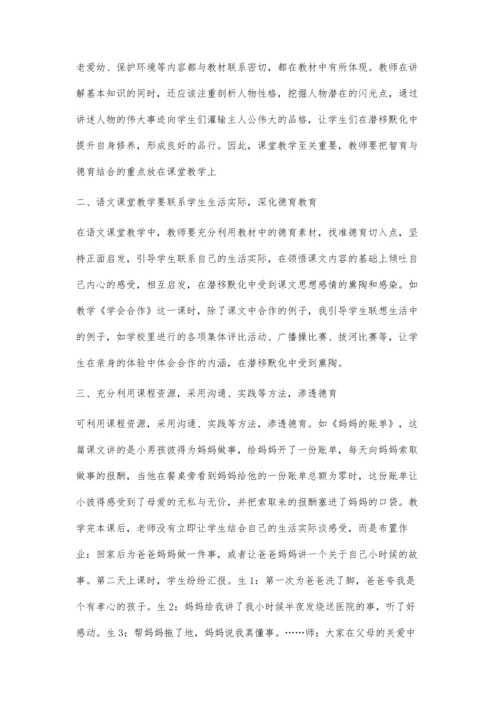 小学语文教学中德育教育的渗透.docx