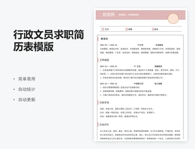 行政文员求职简历表模版