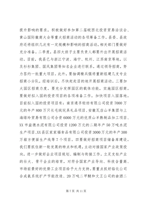 县委书记在领导干部会议上的讲话.docx