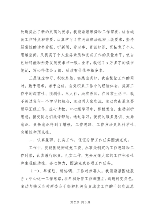 城改拆迁副主任工作报告 (2).docx