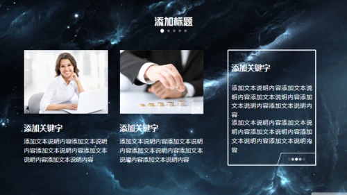 科技星空商业计划书通用PPT模板