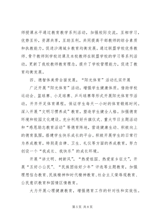 学校关于创建教育强县工作的汇报材料 (2).docx