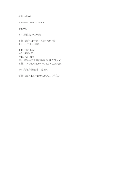 2022人教版六年级上册数学期末考试试卷含答案（a卷）.docx