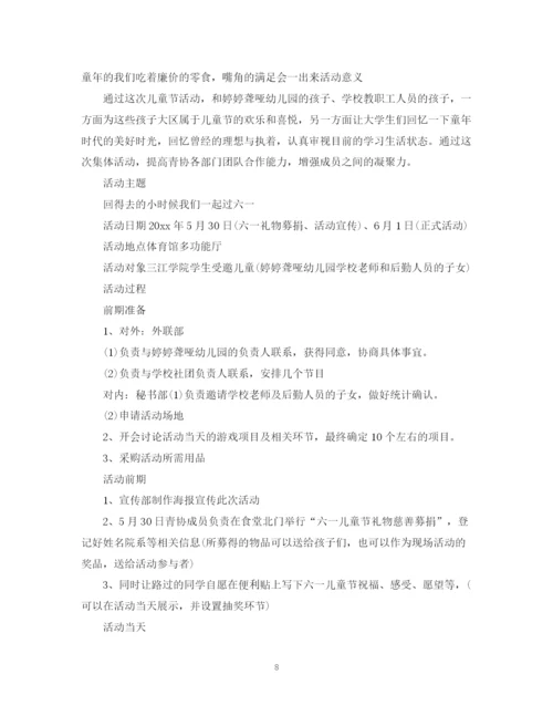精编之六一儿童节活动计划书.docx