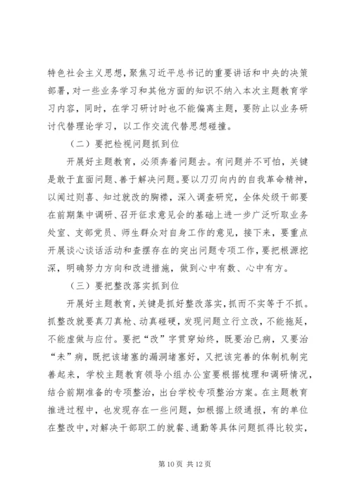 在“不忘初心、牢记使命”主题教育推进会上的讲话 (3).docx