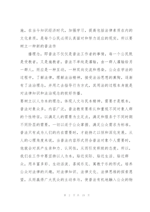 普法教育心得万能10篇.docx