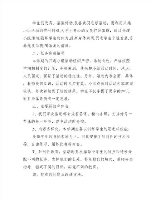 2023年度羽毛球社团活动策划书