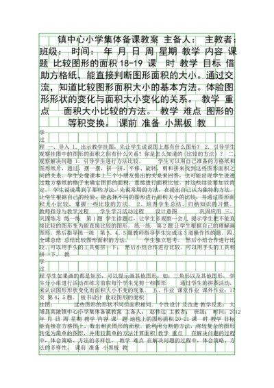 五年级数学上册第二单元集体备课教案(北师大版).docx